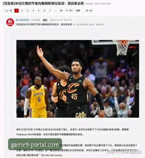 从湖人险胜步行者，看九游官网如何优化你的NBA观赛体验